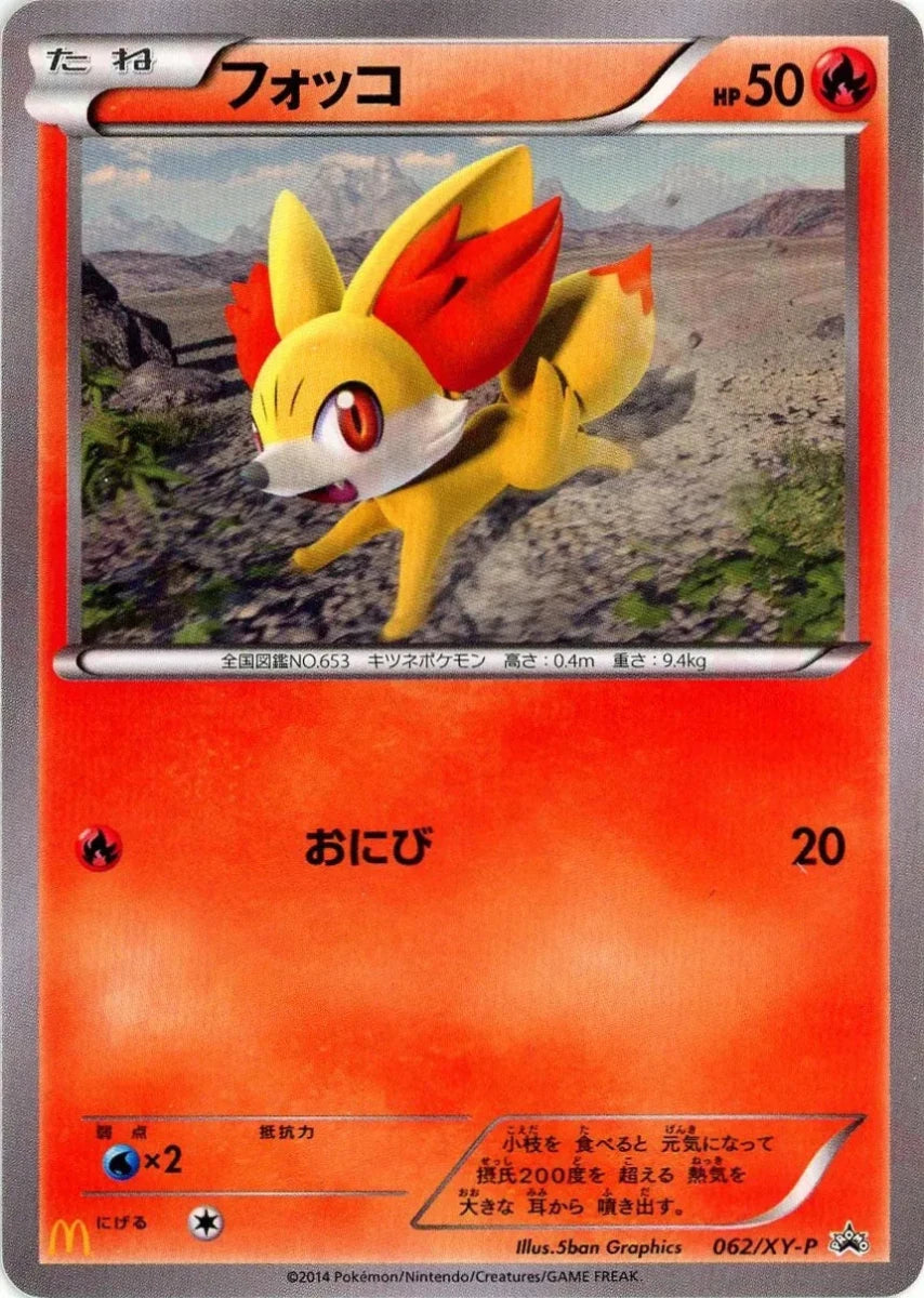 フォッコ