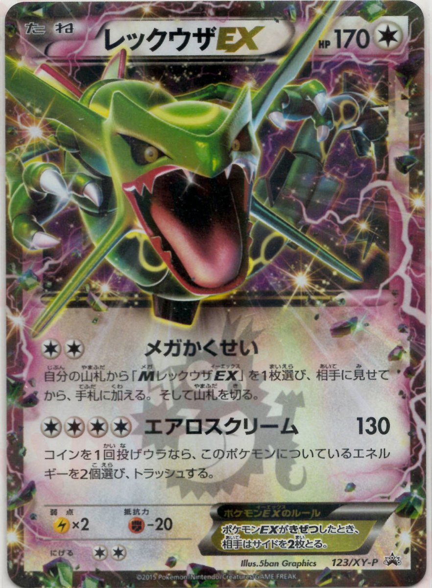 レックウザEX
