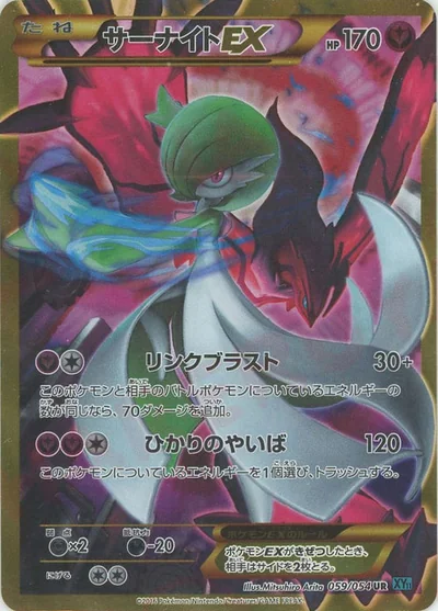 サーナイトEX