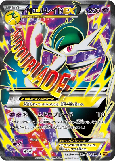 エルレイドEX