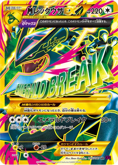 MレックウザEX