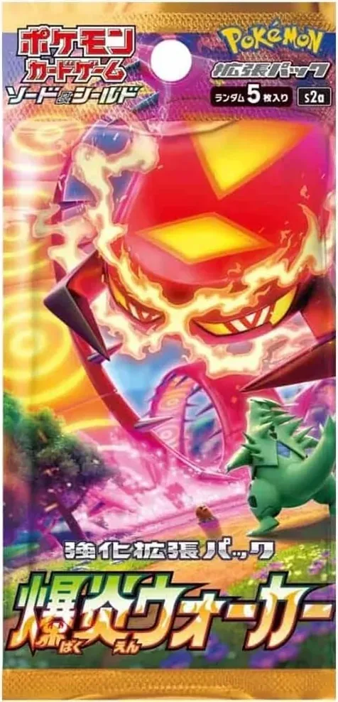 爆炎ウォーカー