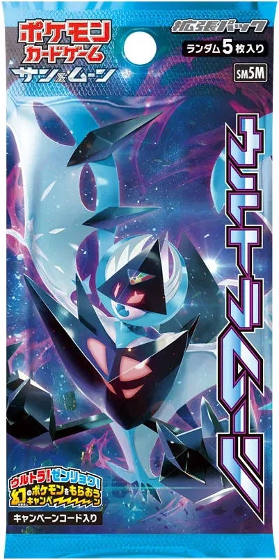 ウルトラムーン